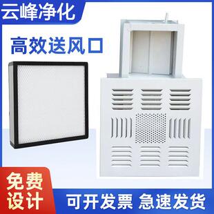 吊顶式高效送风口四件套厂家高效过滤器侧送高效送风口空调液漕