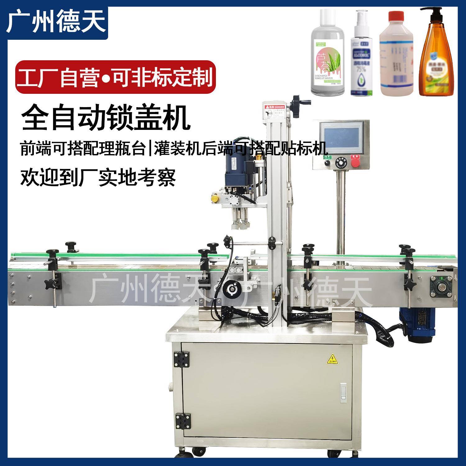 广州旋盖机液体塑料瓶全自动玻璃瓶拧盖机流水整线洗洁精锁盖机