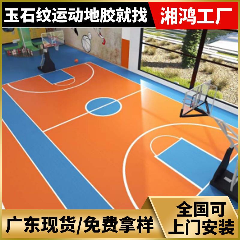 玉石纹地胶室内篮球场地板胶弹性塑胶运动地垫篮球馆运动地胶