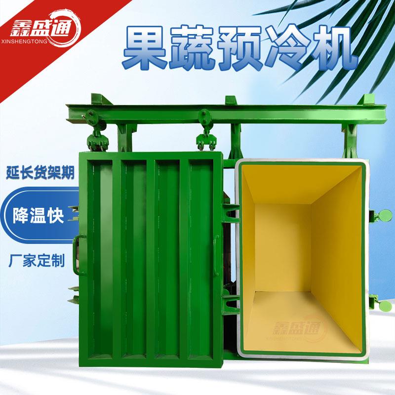 果蔬真空预冷机农场蔬菜快速降温打冷机菠菜叶类菜冷却保鲜设备