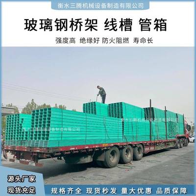 玻璃钢电缆桥架电线槽盒管箱防火阻燃梯式大跨距桥架电缆线槽现货