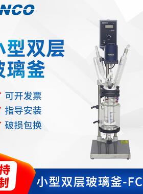 1L实验室双层玻璃反应釜下开盖玻璃反应釜小型双层玻璃釜FC102