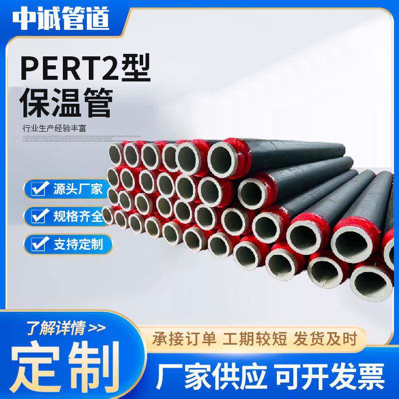 PERT2型聚氨酯发泡保温管温泉水PE热水地暖管直埋pert2型管道管材
