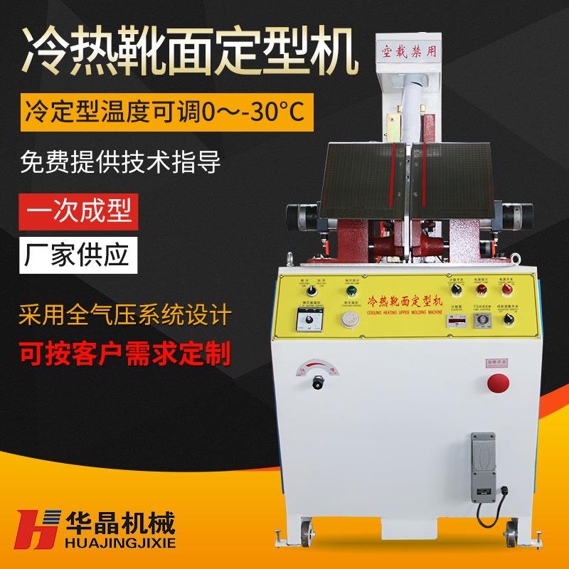 冷热靴面定型机皮革冷热气动定型机气压自动鞋面定型机