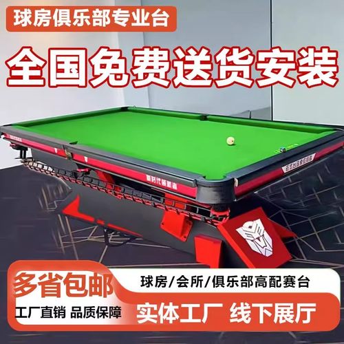 毒牙台球桌标准桌球台中式黑八成人标准型商用钢库球厅球房比赛