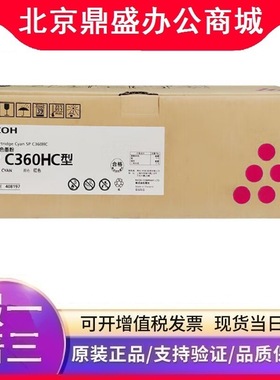 理光墨粉盒SPC360HC型(SPC360DNw/C360SFNw)高容黑7000页彩5000页