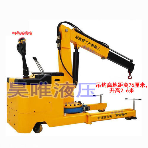 电动液压小吊车2.8m升高3米单臂蓄电池行走旋转非工程移动
