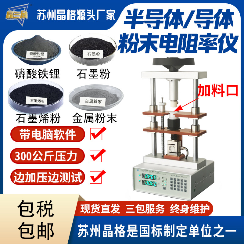 晶格磷酸铁锂粉末电阻率测试仪四探针法电导率测量仪跨境热销推荐