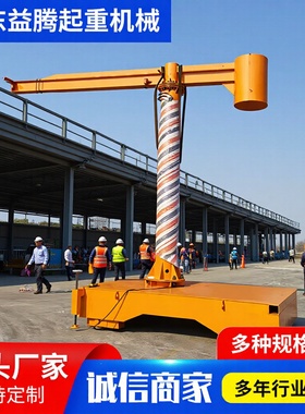 电动悬臂吊起重机车间搬运装卸移动式悬臂吊360度旋转移动悬臂吊