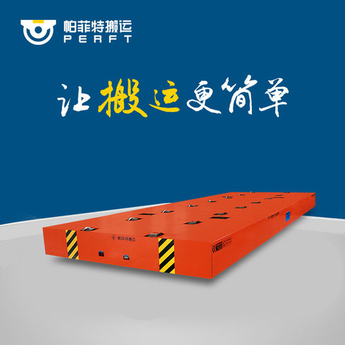 低压轨道供电20T低压电动台车 车间转运车 电动搬运车