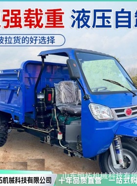 柴油三轮车环卫道路垃圾清运车农用拉粮三开门运输车矿用液压自卸