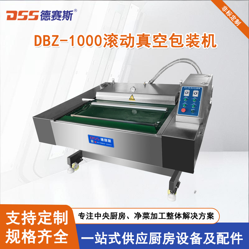 苏州 供应全自动真空包装机滚动式包装机蔬菜水果肉包装设备