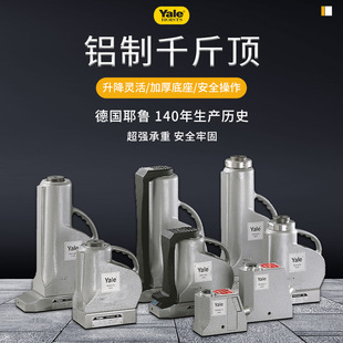 德国YALE耶鲁AJS铝制起重油压液压轻便立式 铝合金千斤顶 一体式