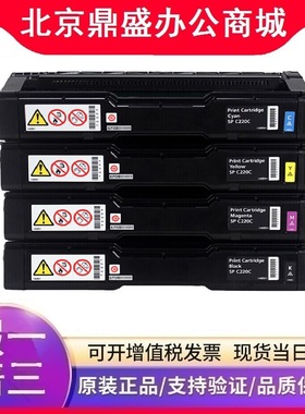 理光原装SPC220C型墨粉(406207/406208/406209/406210)黑青红黄色