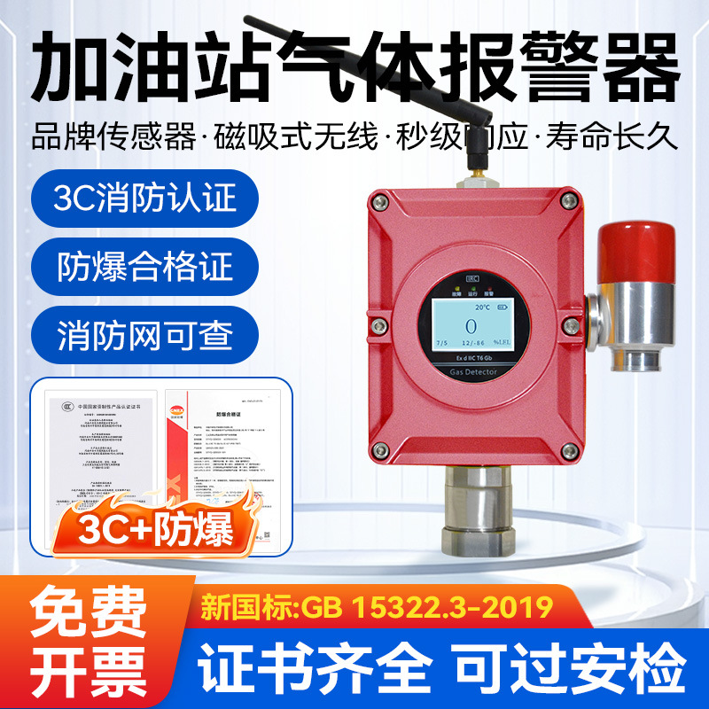 3C防爆可燃磁吸无线式气体报警器加油站汽油柴油可燃性气体检测仪