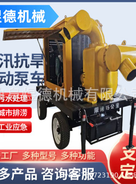 应急抢险排涝移动泵车 防汛泵车大流量1000/2000方应急抢险排水车