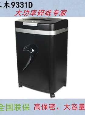 三木SD9331D黑色碎纸机电动办公家用大功率粉碎静音2*6mm颗粒
