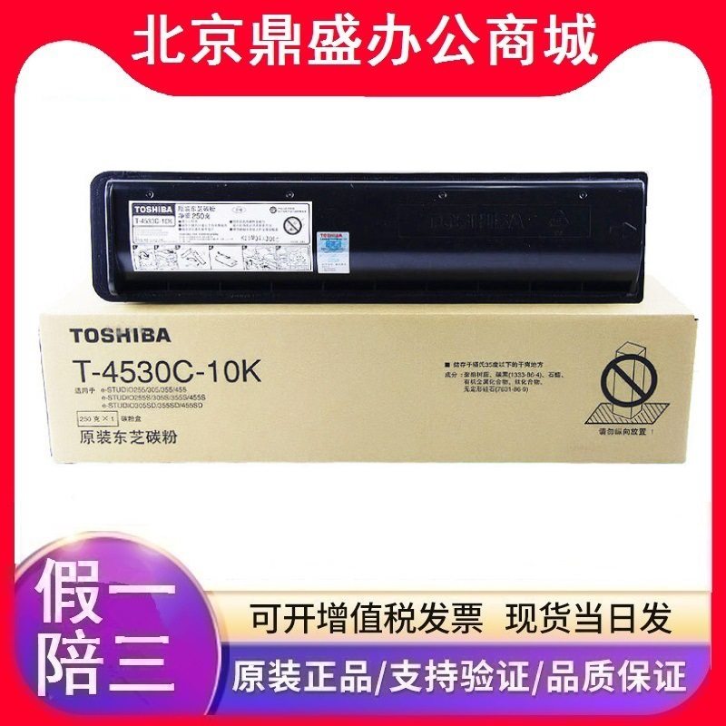 东芝原装碳粉盒 T-4530C-10K/T-4530C e255 305 305s 355s复印机