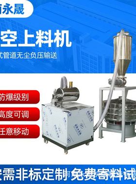 直供PVC粉料颗粒中小型无尘粉末吸料设备不锈钢全自动真空上料机
