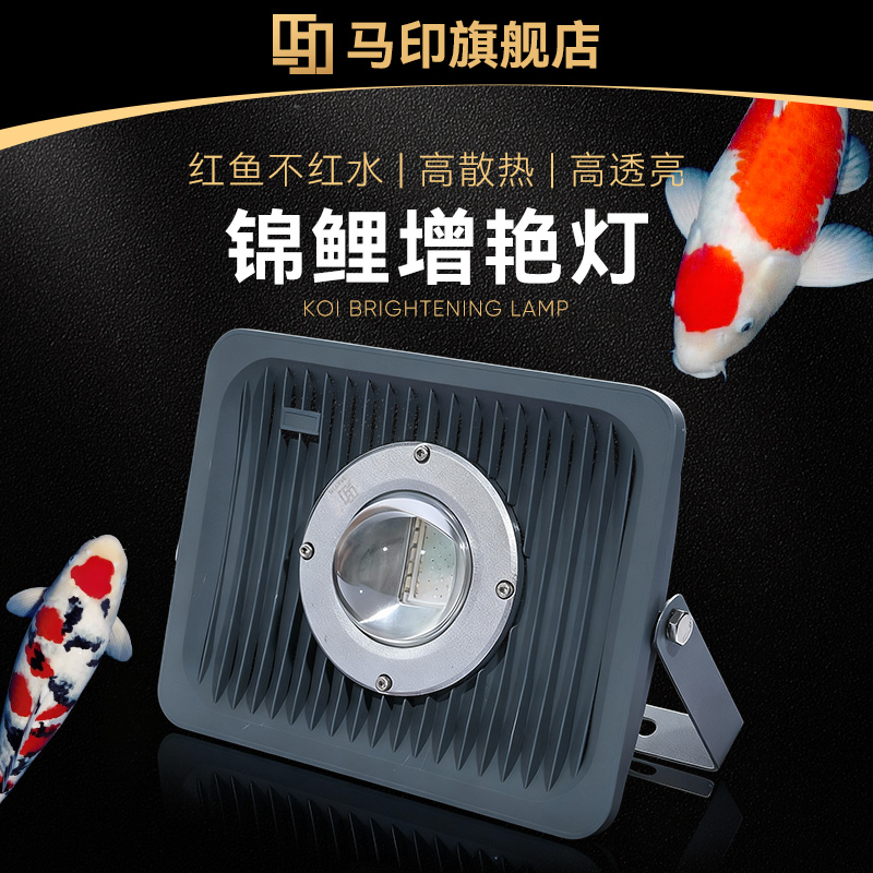 马印锦鲤鱼池灯神灯大型户外室外鱼缸专用射灯全光谱庭院防雨LED