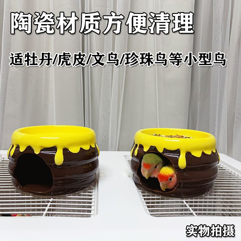 童趣鹦鹉食碗陶瓷窝解闷牡丹虎皮文鸟珍珠鸟窝耐啃咬食盒鹦鹉配件