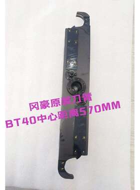 台湾MAGPRO圆盘式刀库刀臂北钜德大刀臂 冈豪BT40刀臂中心距570MM