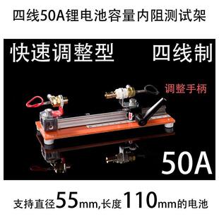 快速调整型50A四线锂电池容量内阻测试架18650 33140 21700 26980