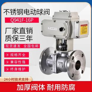 Q941F 关切断调节阀门DN15 16P不锈钢电动球阀法兰蒸汽开