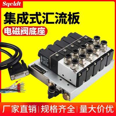 F3下插式集成总线 线阀板4V210-08 24V汇流板阀组200M气动电磁阀