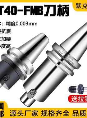 BT40平面铣刀柄加工中心BT30/50刀盘刀柄FMB22/27/32/40/50.8/60