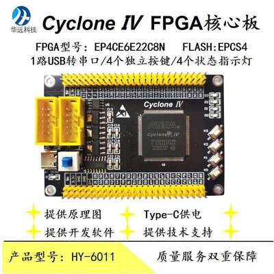 Altera CycloneIV EP4CE6E22C8N EP4CE10E22 FPGA开发板 核心板