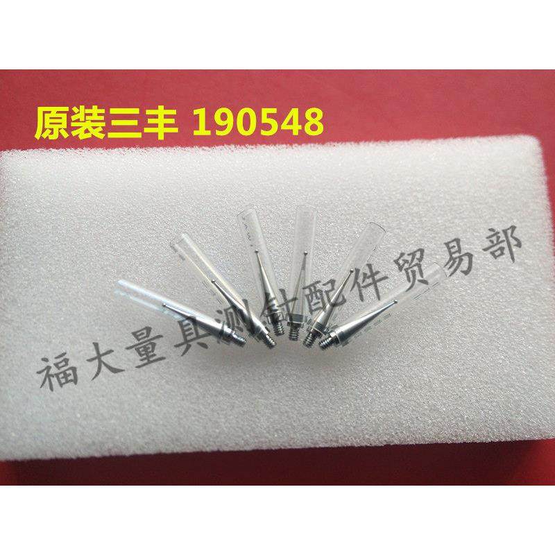 原装日本三丰190548 杠杆表钨钢球型测针 0.7*14.7测定子 测头,美容美体仪器,其它面部美容工具配件,淘宝优惠券,粉丝福利购,淘宝优惠卷