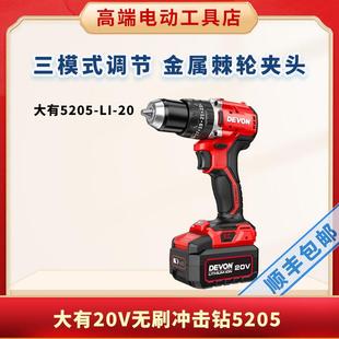 大有充电冲击钻5205锂电手电手钻多功能电动起子机无刷电钻DID201
