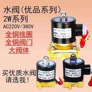 常闭电磁阀水阀2w025AC220V气阀DC24V 2分3分4分6分1寸现货 DC12V