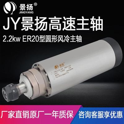 景扬雕刻机主轴电机80直径2.2kwER20型圆形风冷JY80-2.2F-24K配件