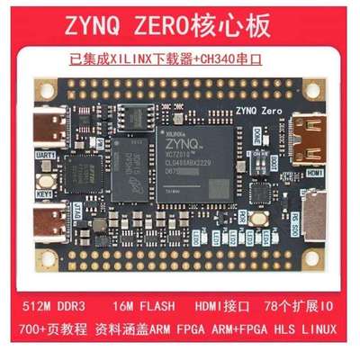 Fpga核心板Zynq开发板Zynq7020 7010 Fpga核心板电路