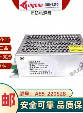盈帜消防电源 A85-220S28 A140-220S28 A120-220S12 青鸟主机正品