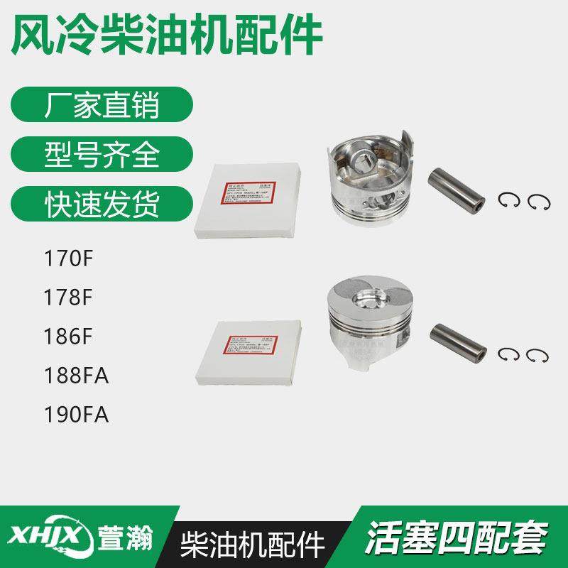 风冷柴油微耕机发电机配件 170173F178F186F188FA190F 活塞四配套,纺织面料/辅料/配套,纺织机械配件,淘宝优惠券,粉丝福利购,淘宝优惠卷
