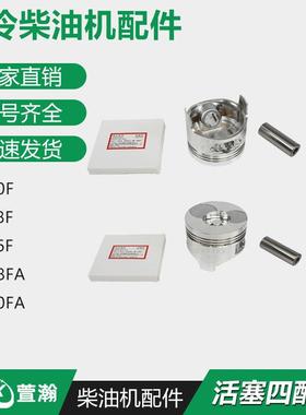 风冷柴油微耕机发电机配件 170173F178F186F188FA190F 活塞四配套