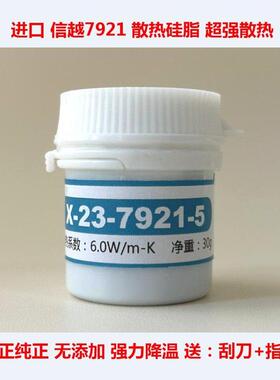 日本 信越7921CPU散热矽脂 信越7868显卡散热胶 信越7783散热矽脂