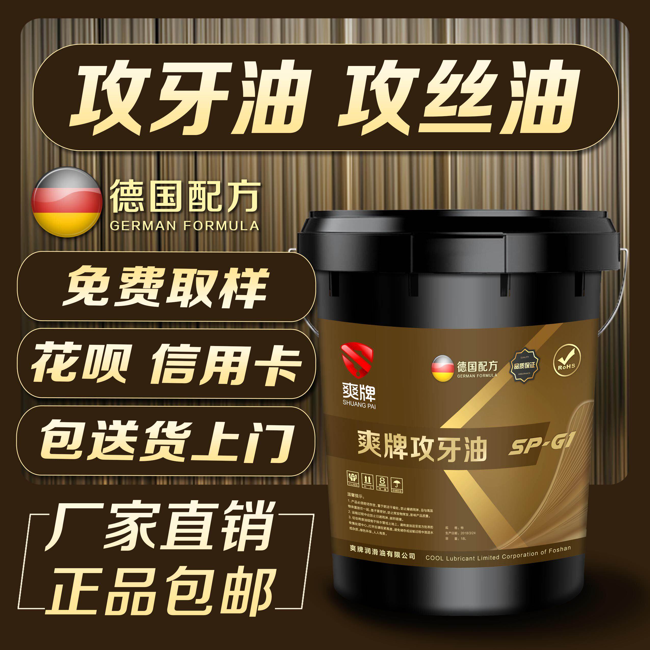 爽牌正品不锈钢攻丝油  环保攻牙油 搓牙油 嚓牙  铜铁铝功 11送1