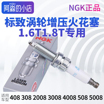 NGK正品308S标致4志251.