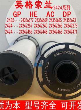 英格索兰IR直销2424-GP HE AC DP替代除水尘油管道过滤器精密滤芯