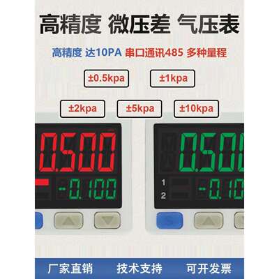 微压气压表小量程高精度pa帕通讯RS485串口PSE-550风压力差压开关