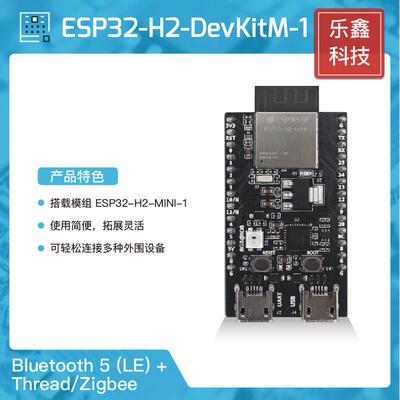 ESP32-H2-DevKitM-1样品乐鑫科技Thread/Zigbee/BLE