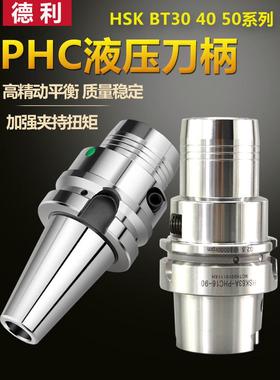 HSK63A液压刀柄bt30/40/50-PHC高精度高速动平衡液压数控刀柄筒夹