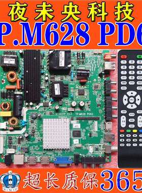 原装液晶电视50寸-65寸三合一网络主板TP.M628 PD62 QT5D3TP.v2.1