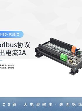 科锐RS485总线 线 Modbus-RTU协议PLC 远程io模块 输入输出光耦隔