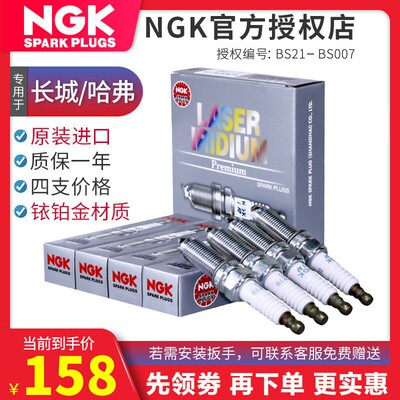 NGK铱铂金火花塞长城M4哈