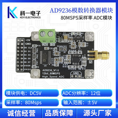AD9236模块12位80M高速C